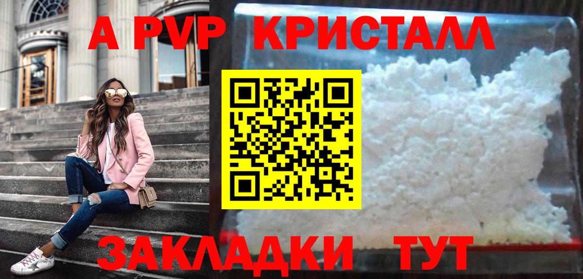 A PVP Crystall Домодедово
