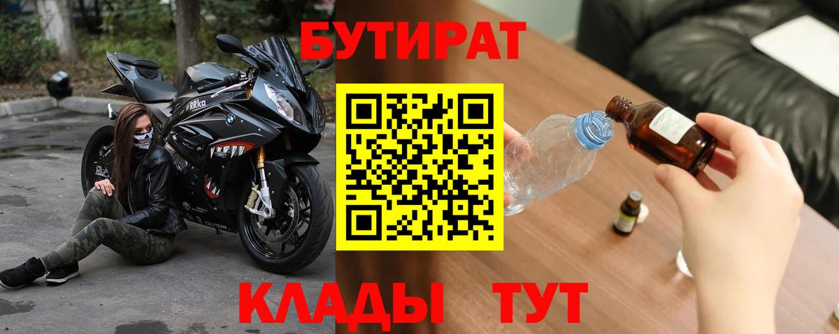 БУТИРАТ буратино Домодедово