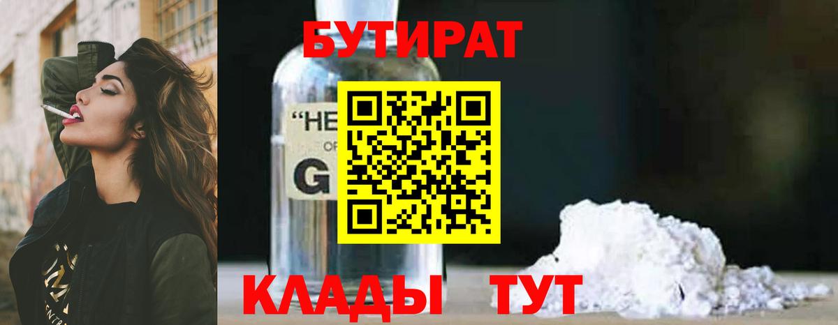 БУТИРАТ  Вход с VPN  Домодедово  Бутират вода 