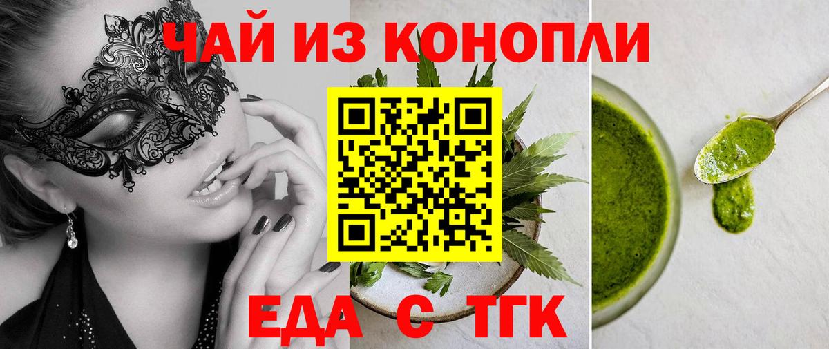 Печенье с ТГК марихуана  Вход с VPN  Домодедово 