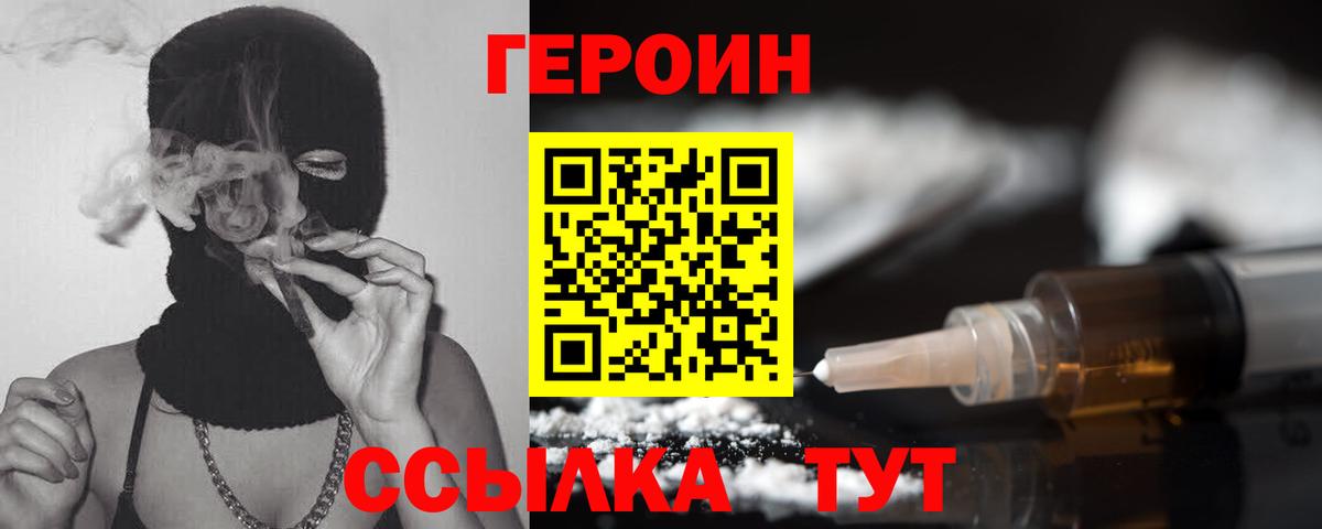 ГЕРОИН  Вход с VPN  Домодедово  ГЕРОИН хмурый 