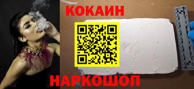кокаин премиум Белореченск