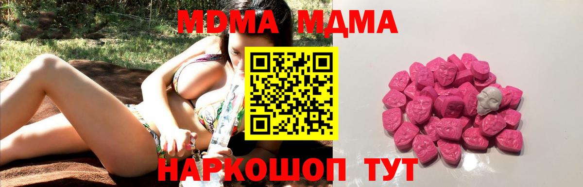 Домодедово  MDMA  Вход с VPN  МДМА молли  МДМА молли 