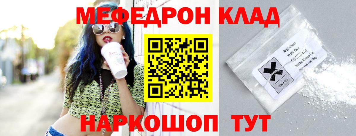 МЕФ  где продают   Домодедово  МЯУ-МЯУ mephedrone  Меф  Вход с VPN 