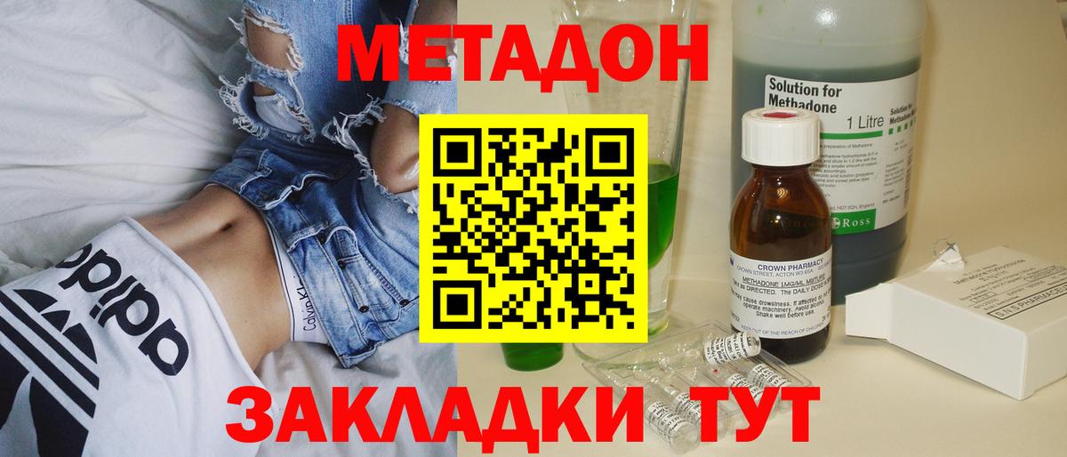 площадка как зайти  OMG ссылки  МЕТАДОН кристалл  Домодедово  Вход с VPN  Метадон methadone 