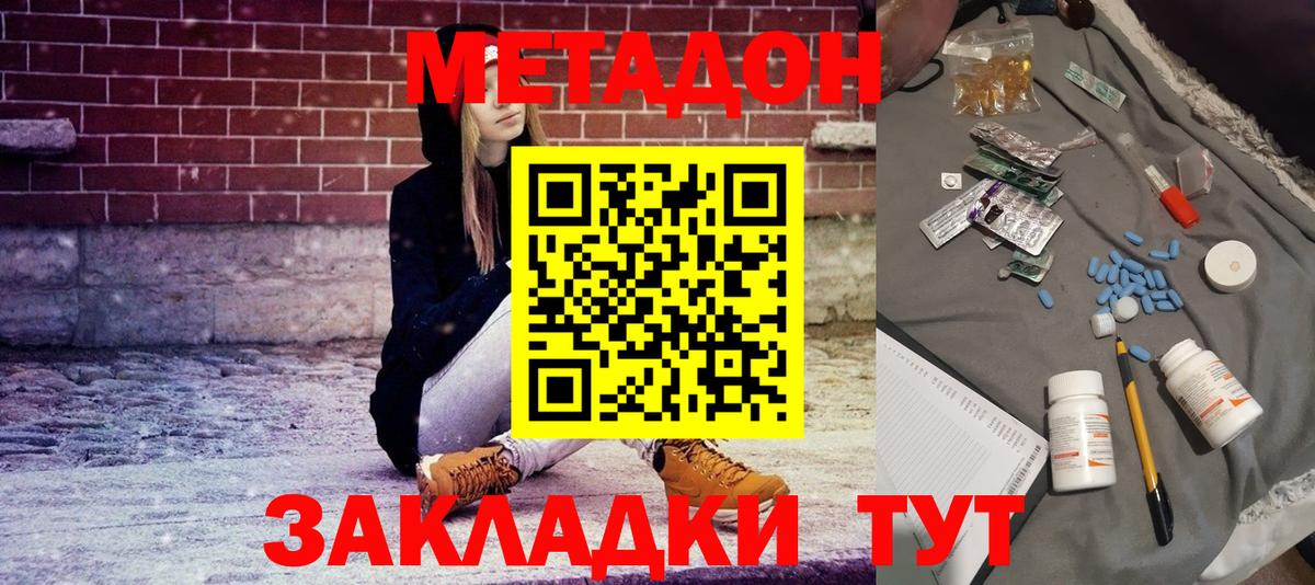 Метадон белоснежный Домодедово